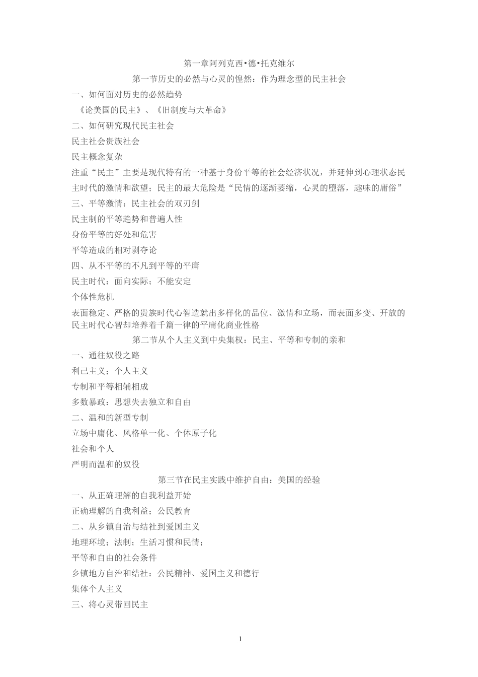 北大社会学考研笔记(西方社会学理论上卷)_第1页