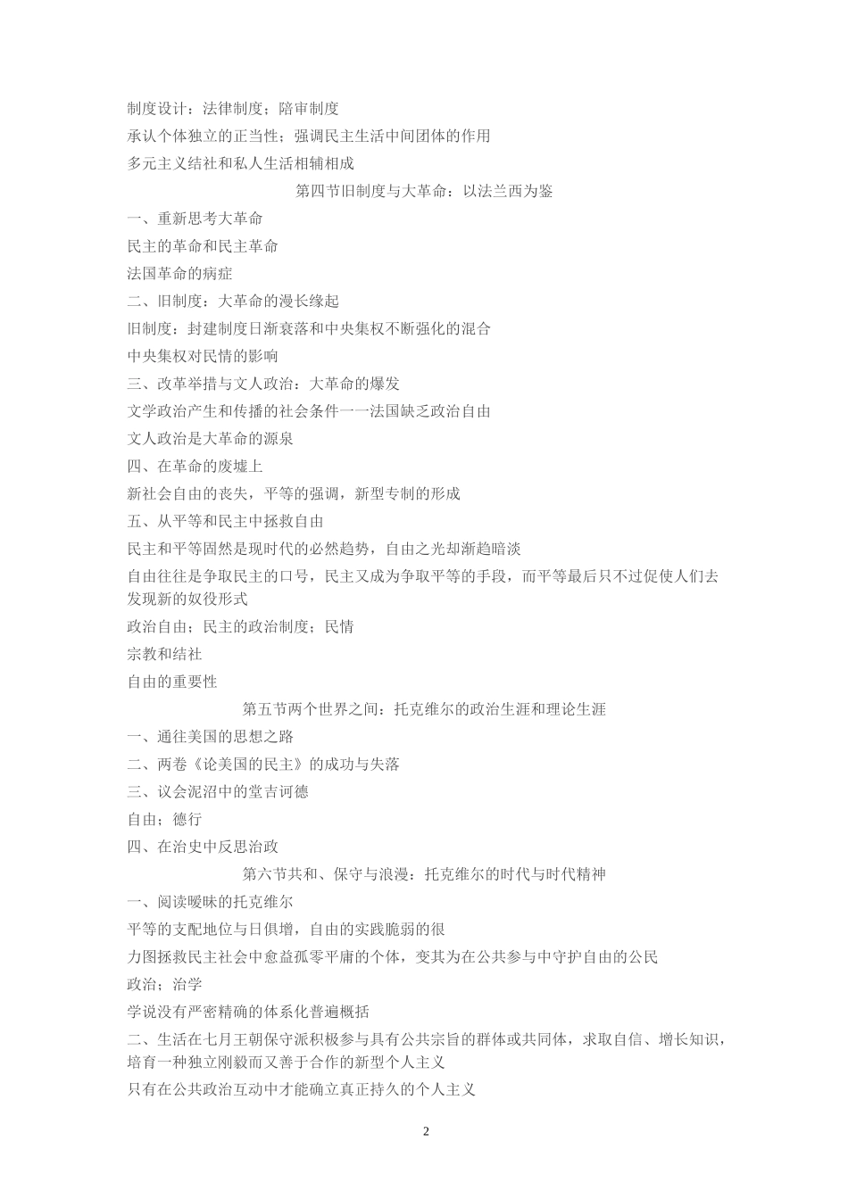 北大社会学考研笔记(西方社会学理论上卷)_第2页