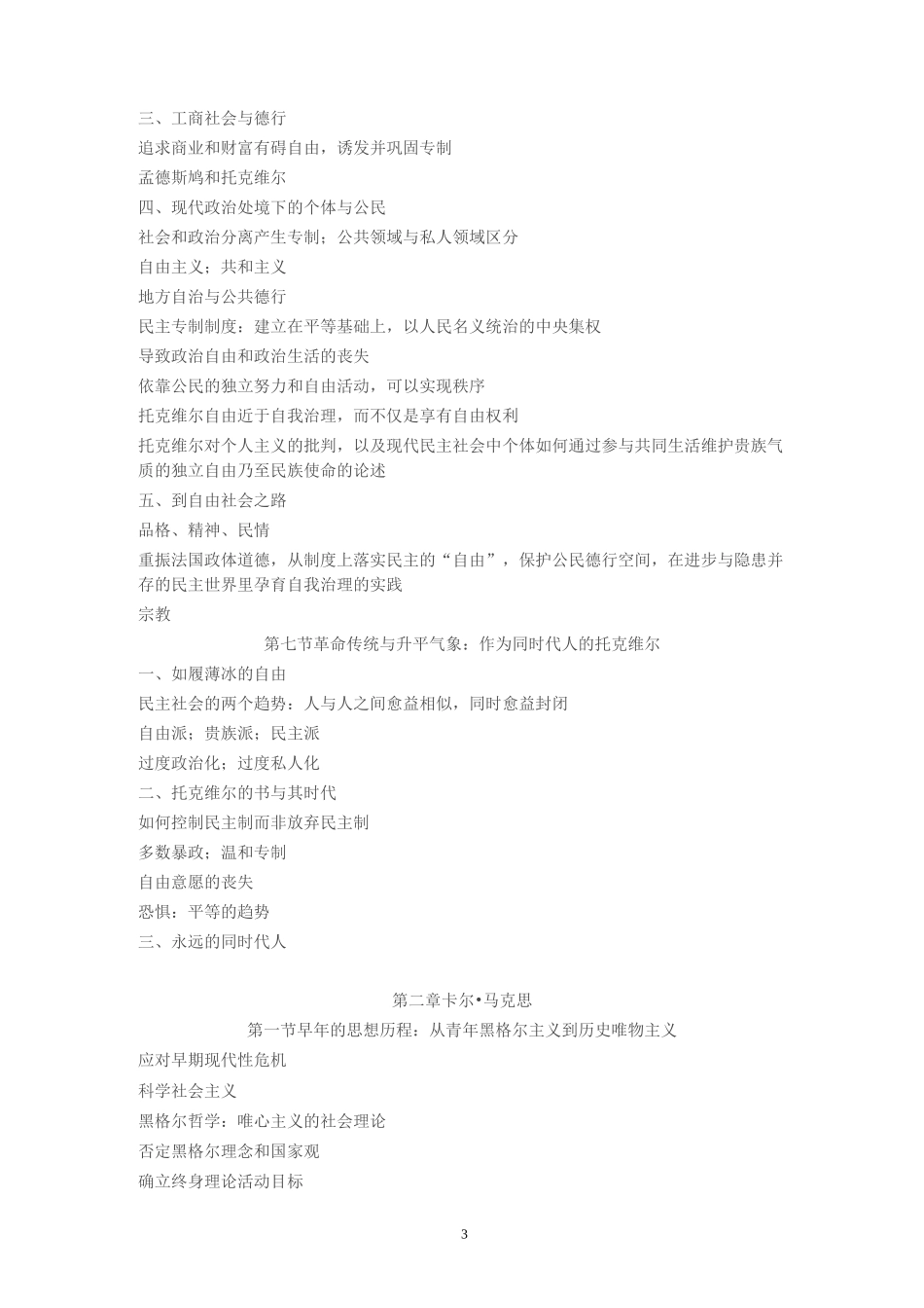 北大社会学考研笔记(西方社会学理论上卷)_第3页