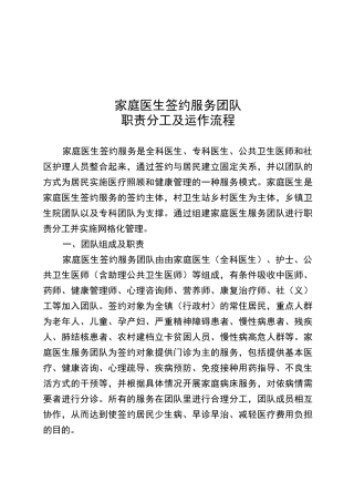家庭医生团队职责分工指引及运作流