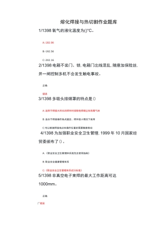 熔化焊接与热切割作业题库