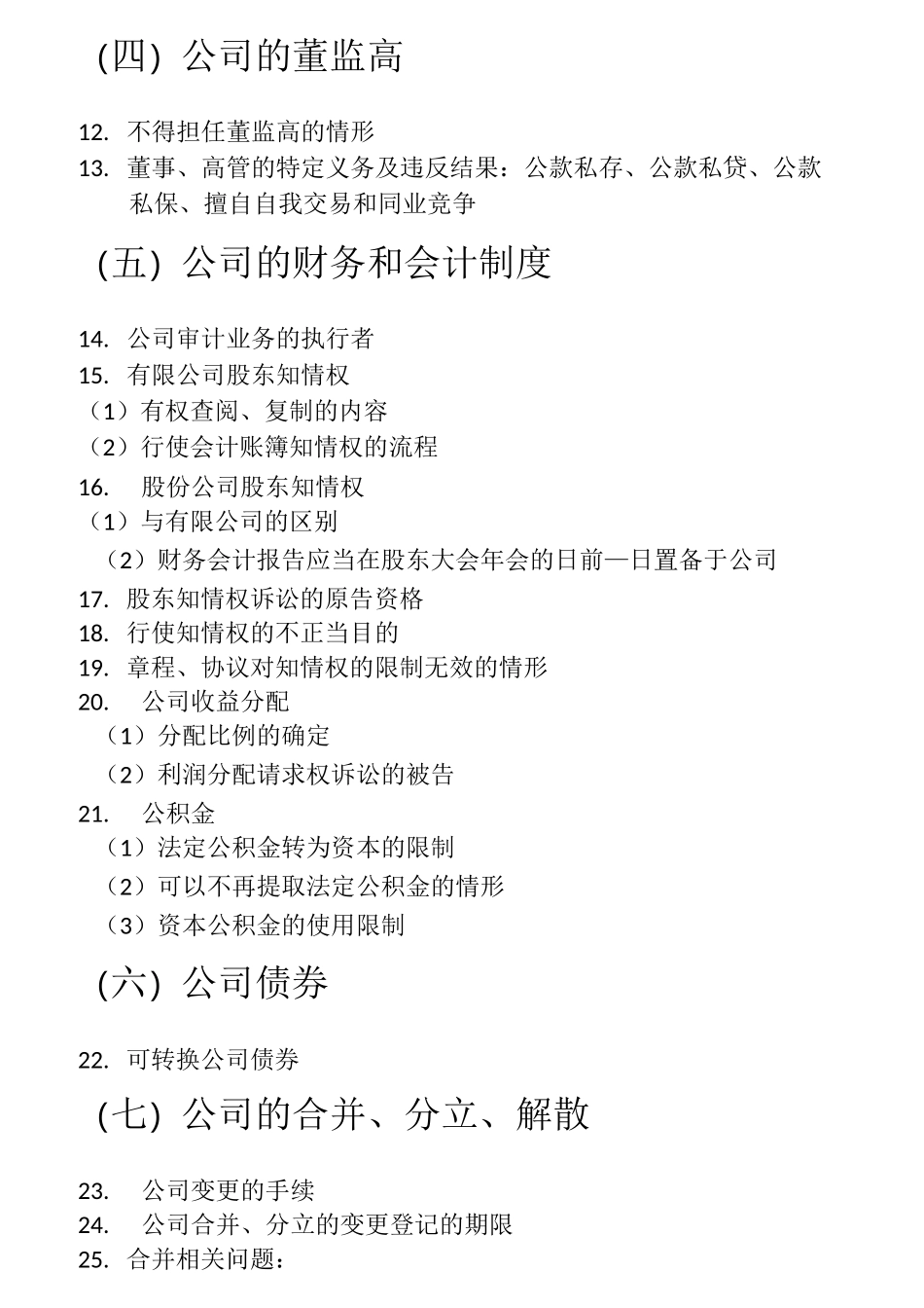 鄢梦萱商经法要点_第2页