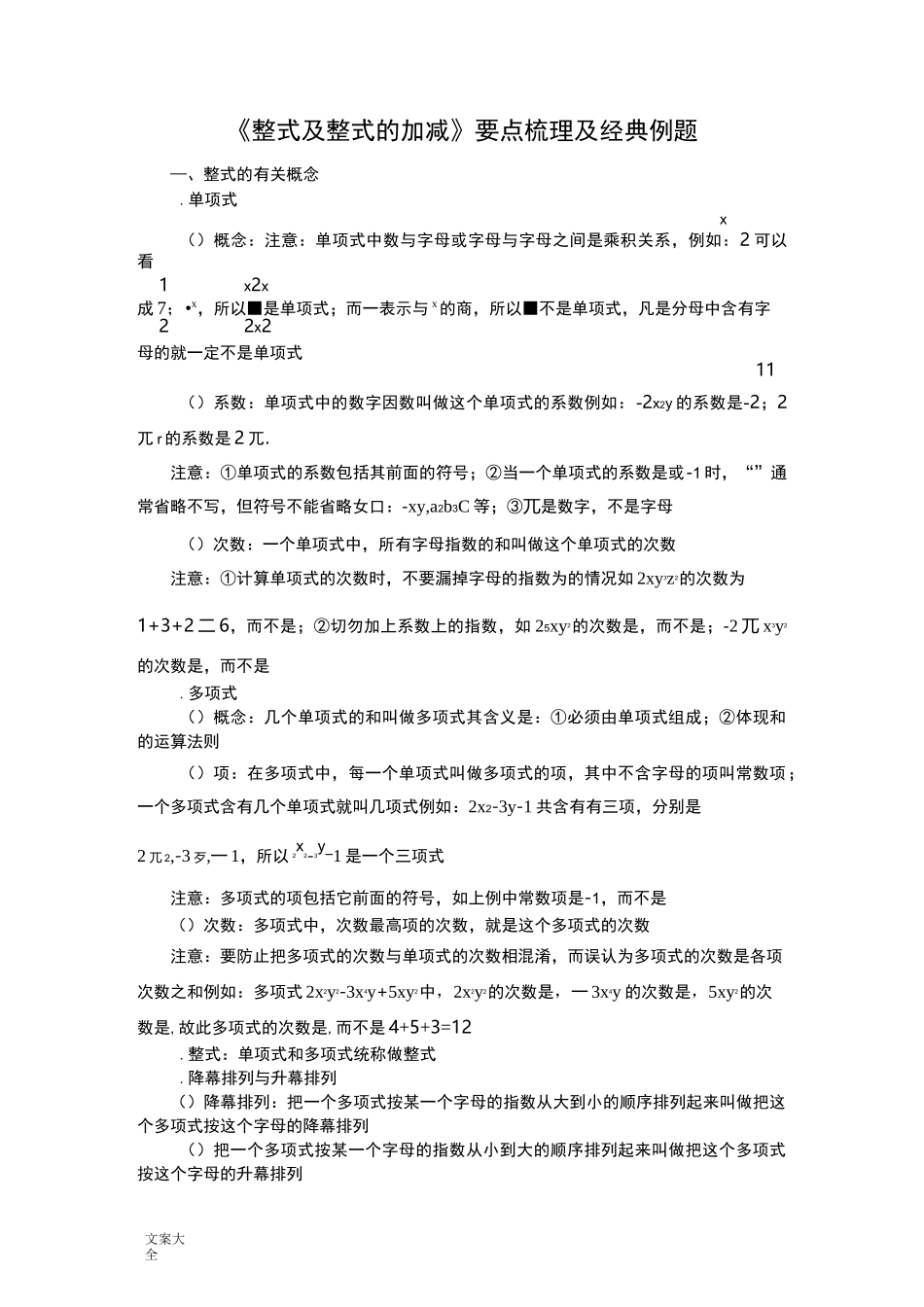 整式地加减及经典例题_第1页