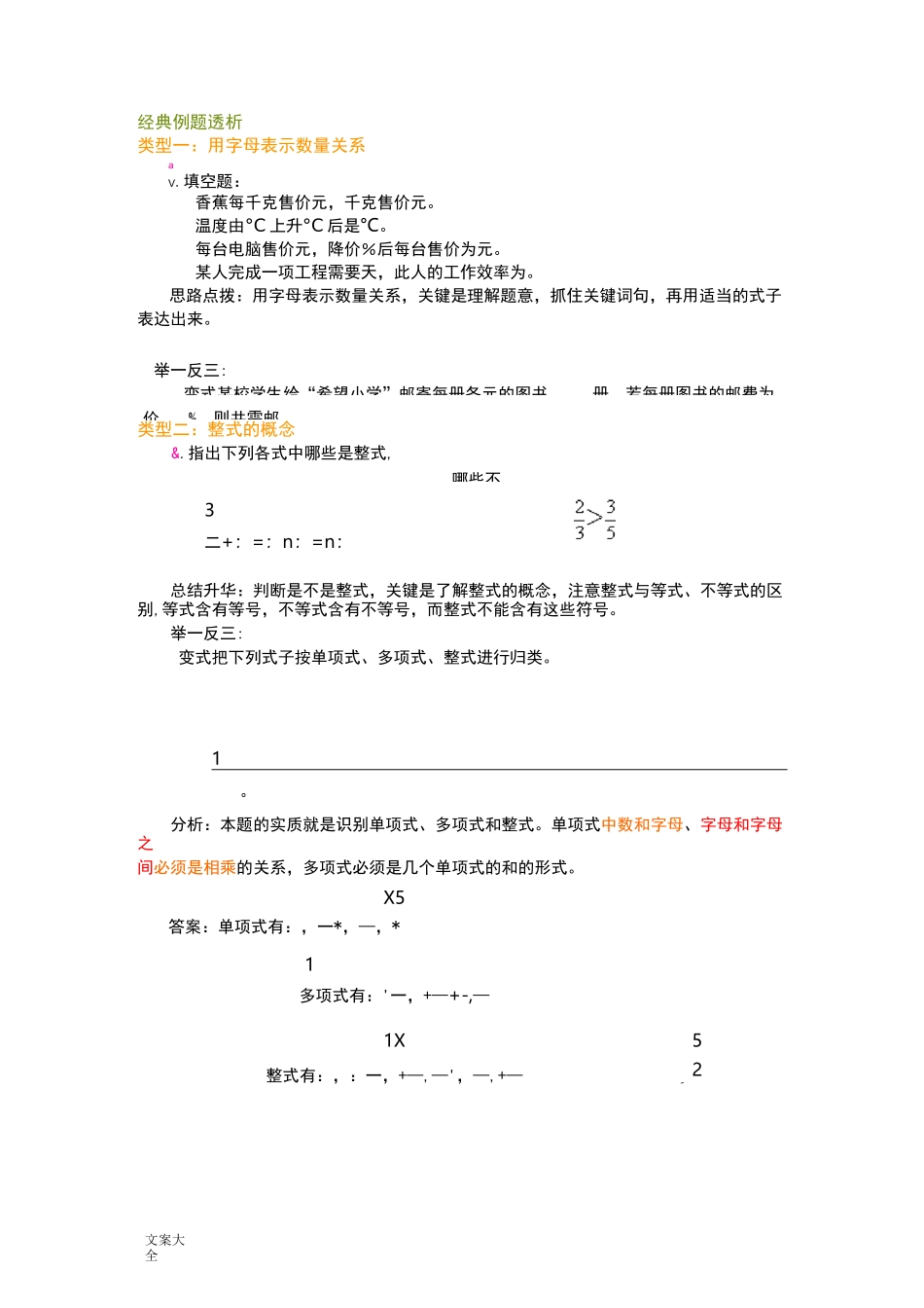整式地加减及经典例题_第3页