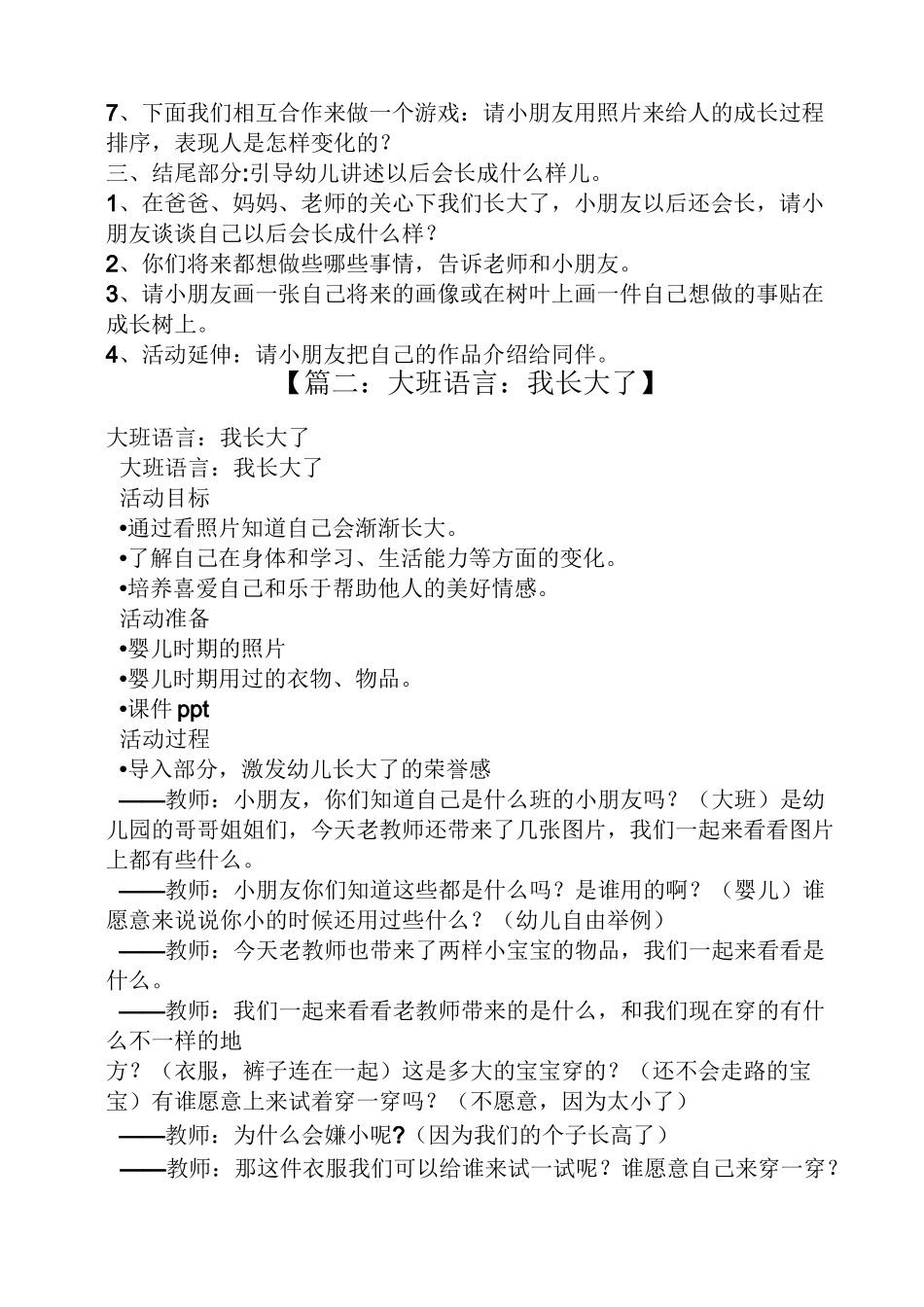 幼儿园我长大了的教案_第2页
