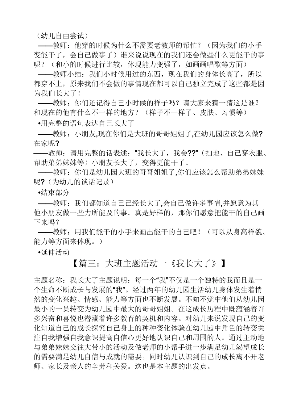 幼儿园我长大了的教案_第3页