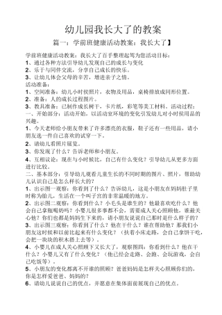 幼儿园我长大了的教案
