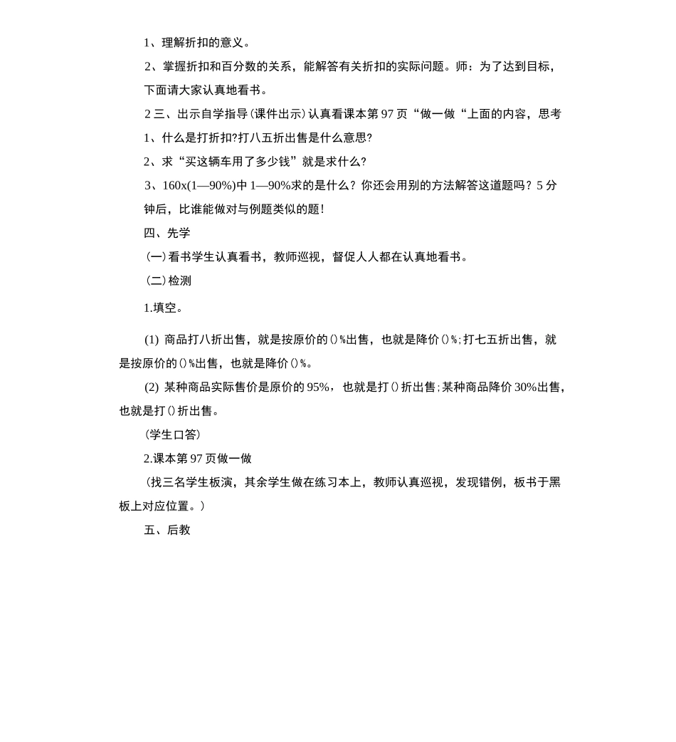 小学六年级数学《折扣》教案三篇_第2页