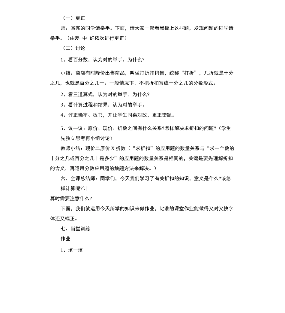 小学六年级数学《折扣》教案三篇_第3页