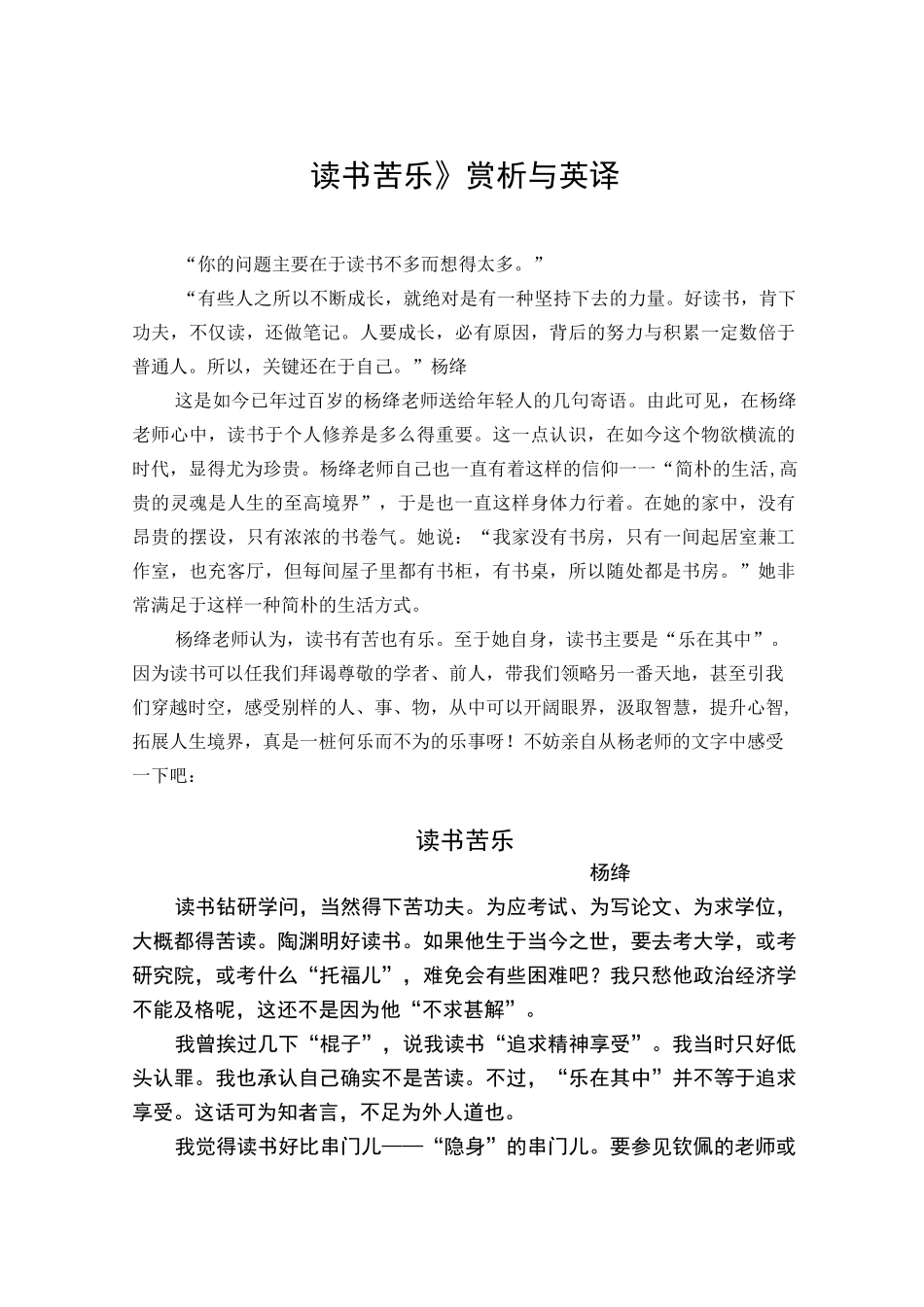 (完整版)杨绛《读书苦乐》赏析与英译_第1页
