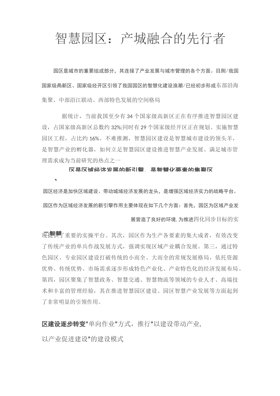 智慧园区：产城融合的先行者资料_第1页