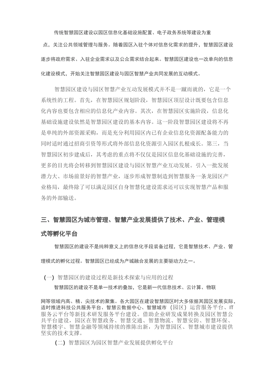 智慧园区：产城融合的先行者资料_第2页