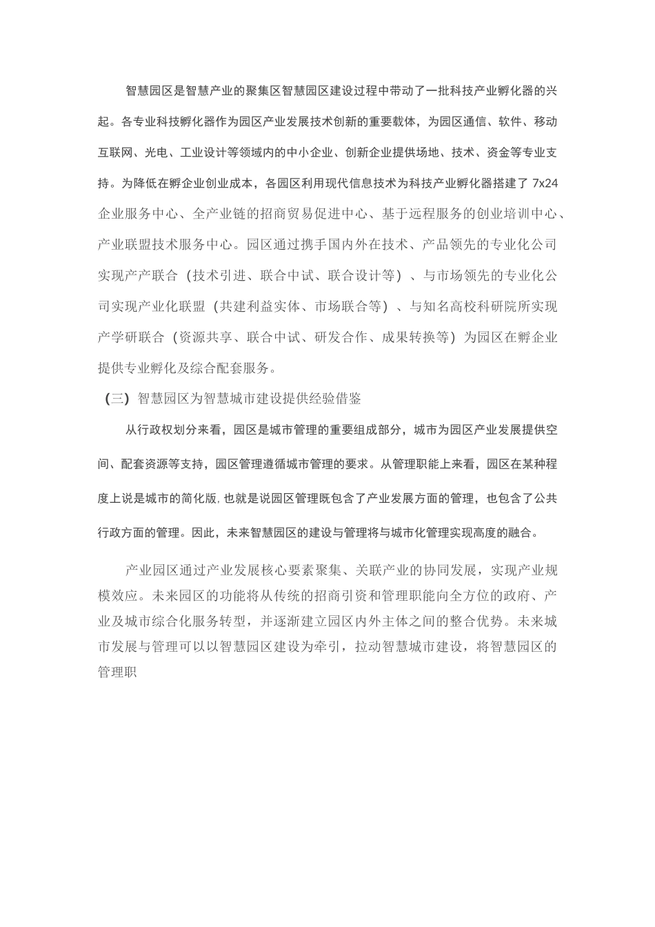 智慧园区：产城融合的先行者资料_第3页