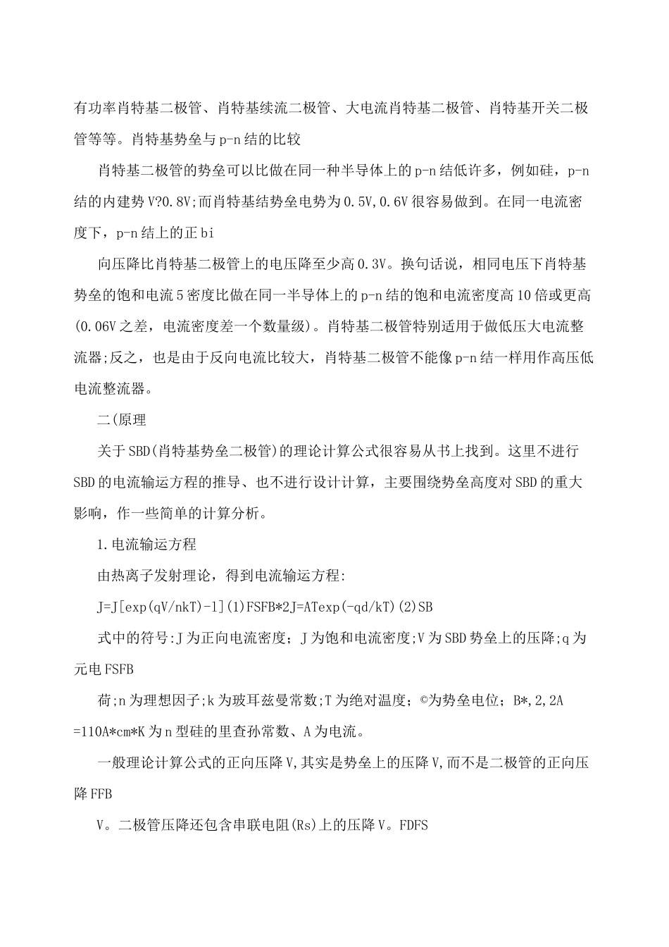肖特基整流二极管介绍_第2页