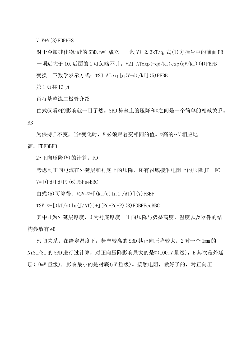 肖特基整流二极管介绍_第3页
