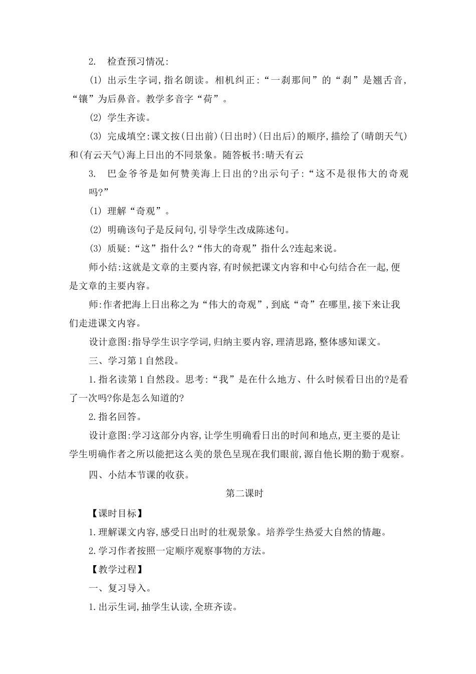 部编四年级语文下册第五单元教案_第2页