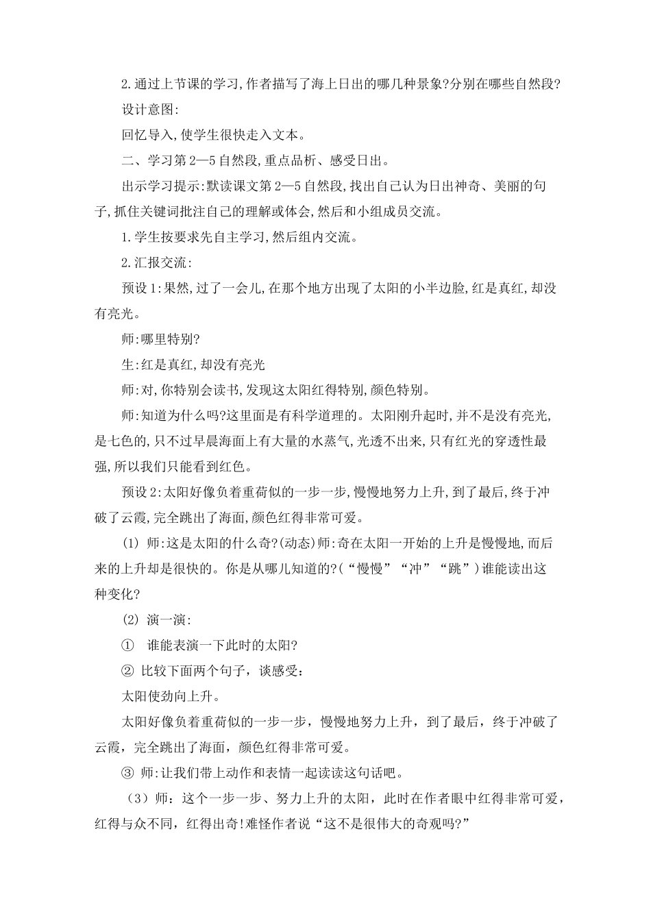 部编四年级语文下册第五单元教案_第3页