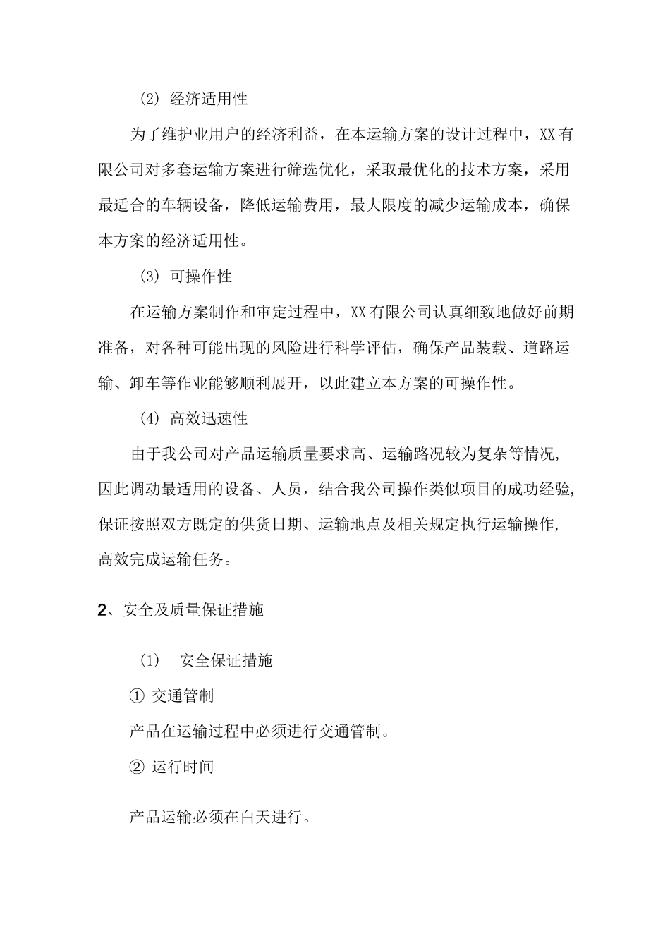 钢材物资组织供应、运输、售后服务方案_第3页