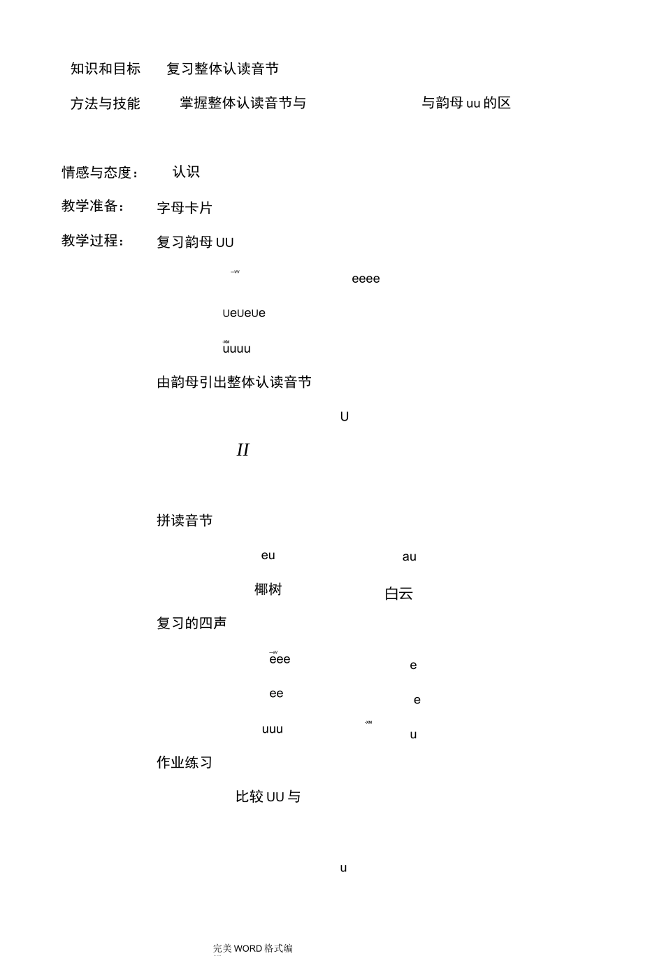 整体认读音节教学案_第2页
