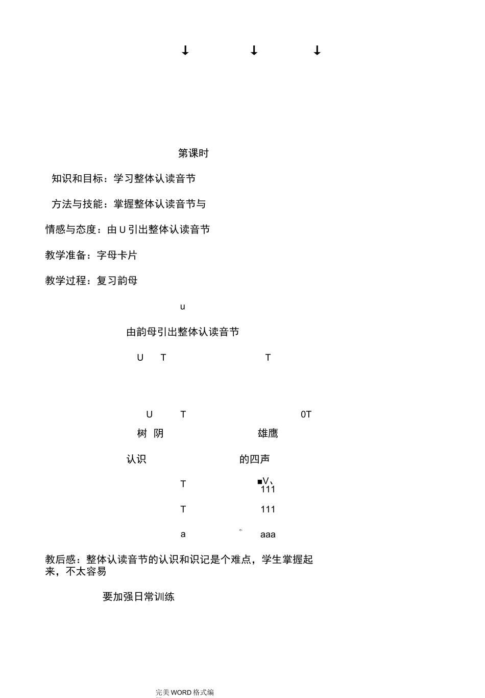 整体认读音节教学案_第3页