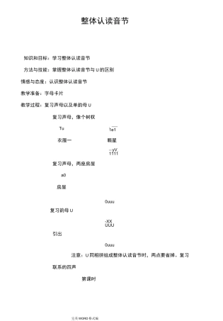 整体认读音节教学案