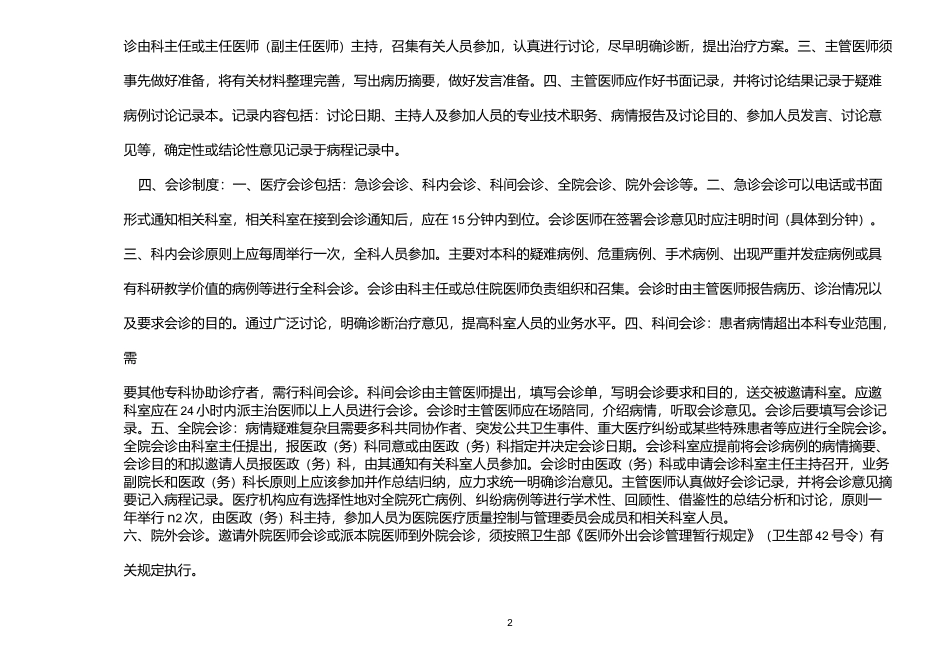 河南省医疗机构医疗核心制度_第2页