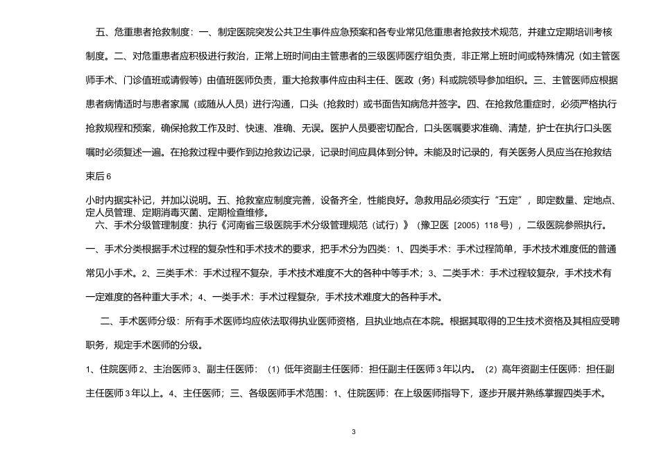 河南省医疗机构医疗核心制度_第3页