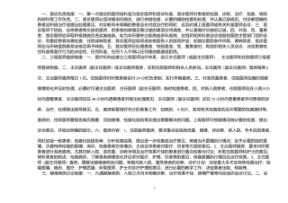 河南省医疗机构医疗核心制度