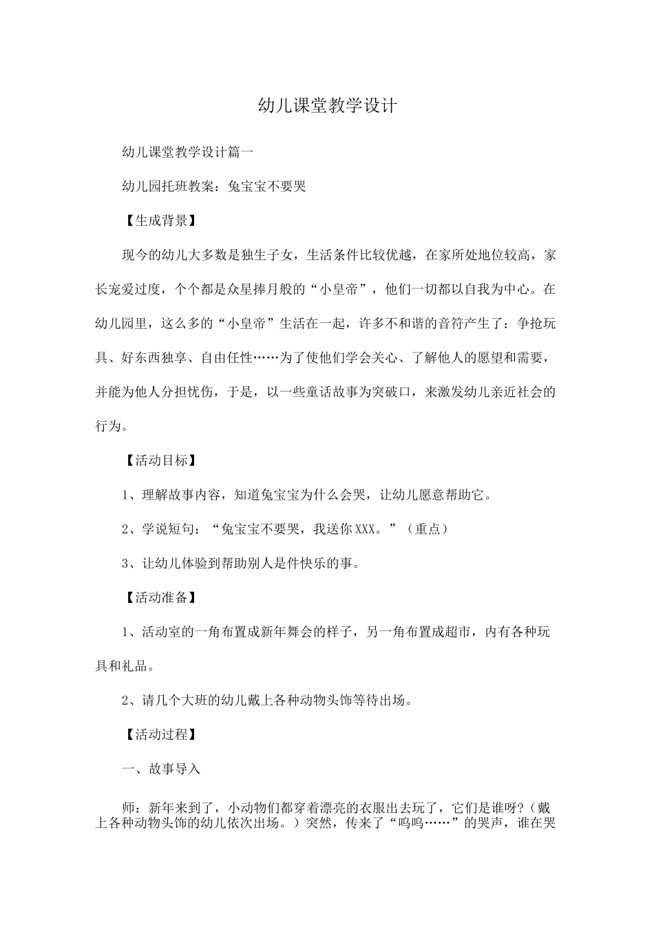 幼儿课堂教学设计_第1页