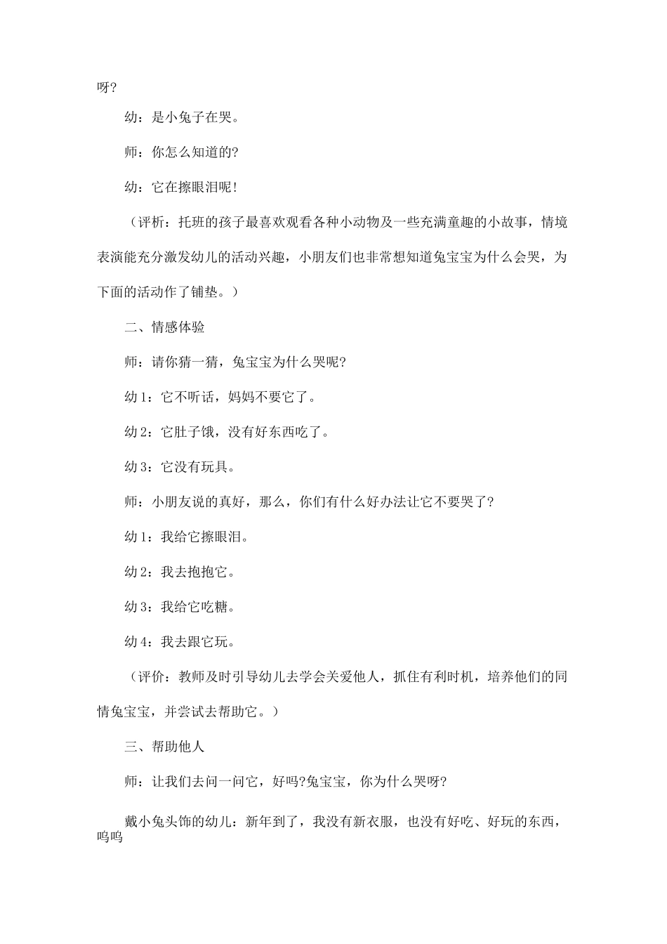 幼儿课堂教学设计_第2页