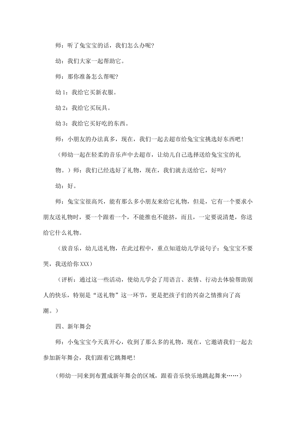 幼儿课堂教学设计_第3页