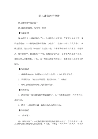 幼儿课堂教学设计