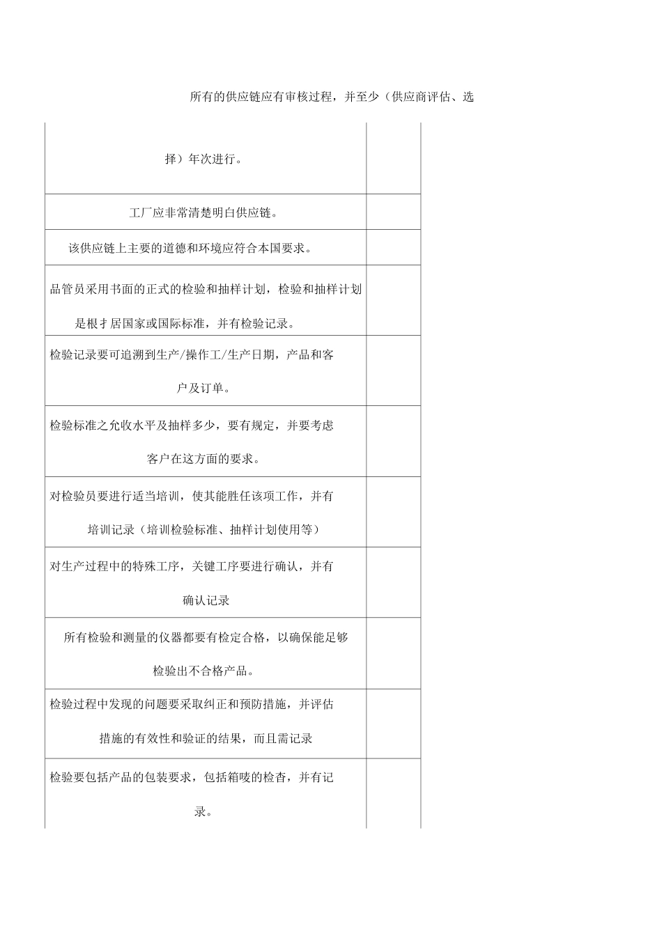 (工厂管理)工厂评估_第2页