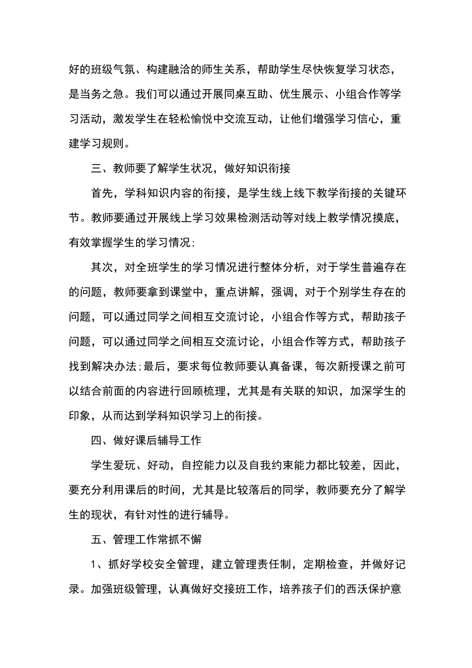 线上与线下教学衔接计划_第2页