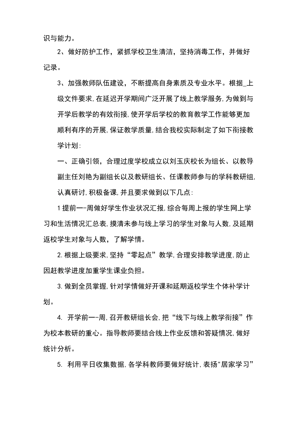 线上与线下教学衔接计划_第3页