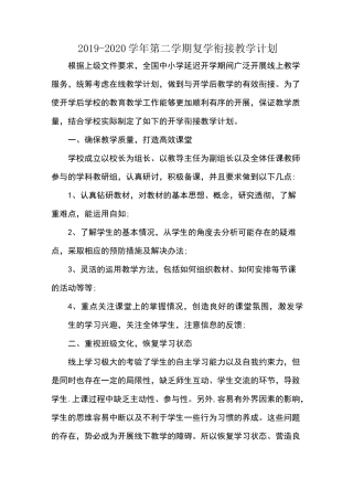 线上与线下教学衔接计划