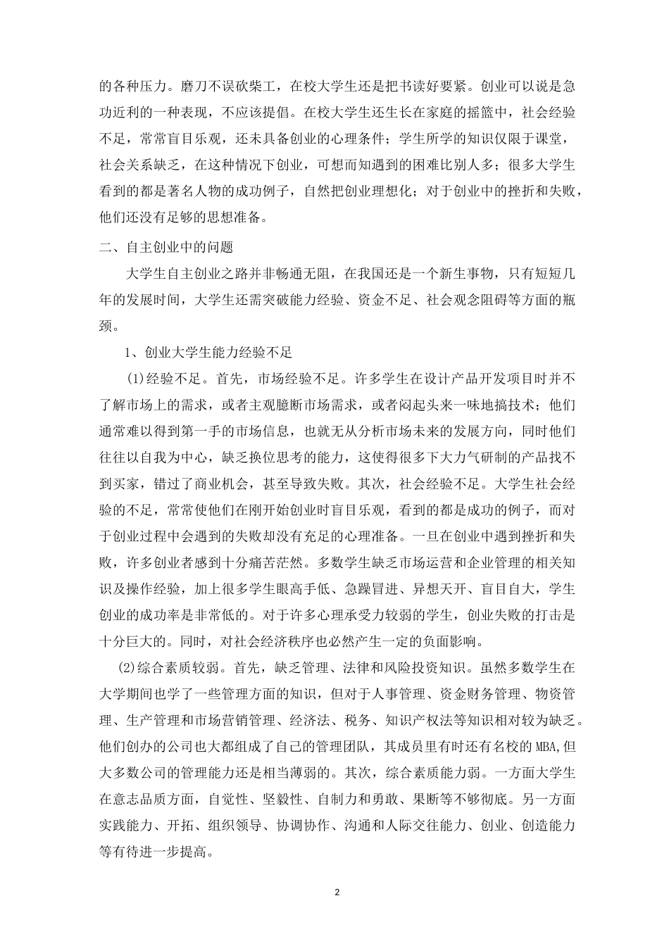 大学生创业项目可行性报告_第2页
