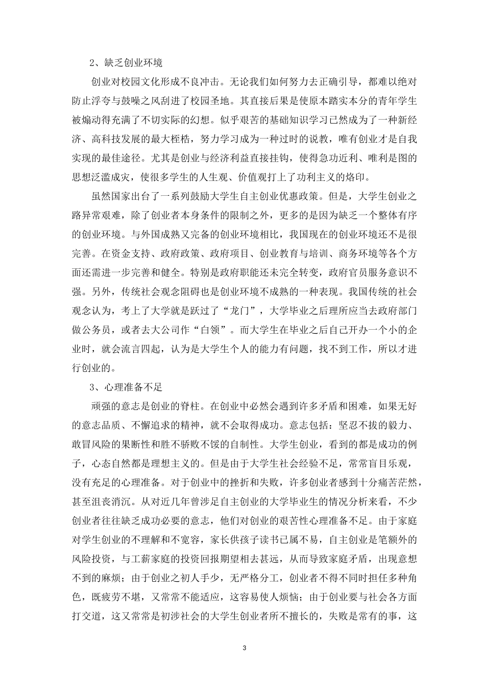 大学生创业项目可行性报告_第3页