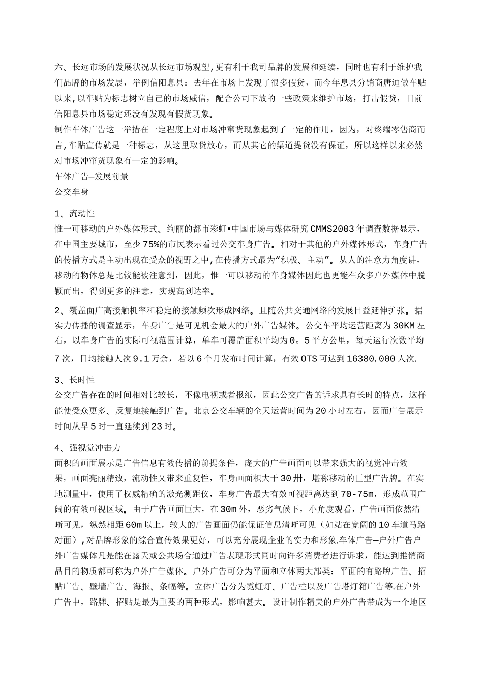 车身广告策划书_第2页