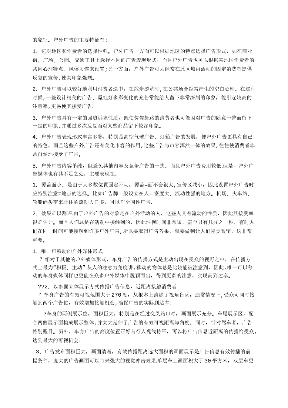 车身广告策划书_第3页