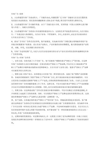 车身广告策划书