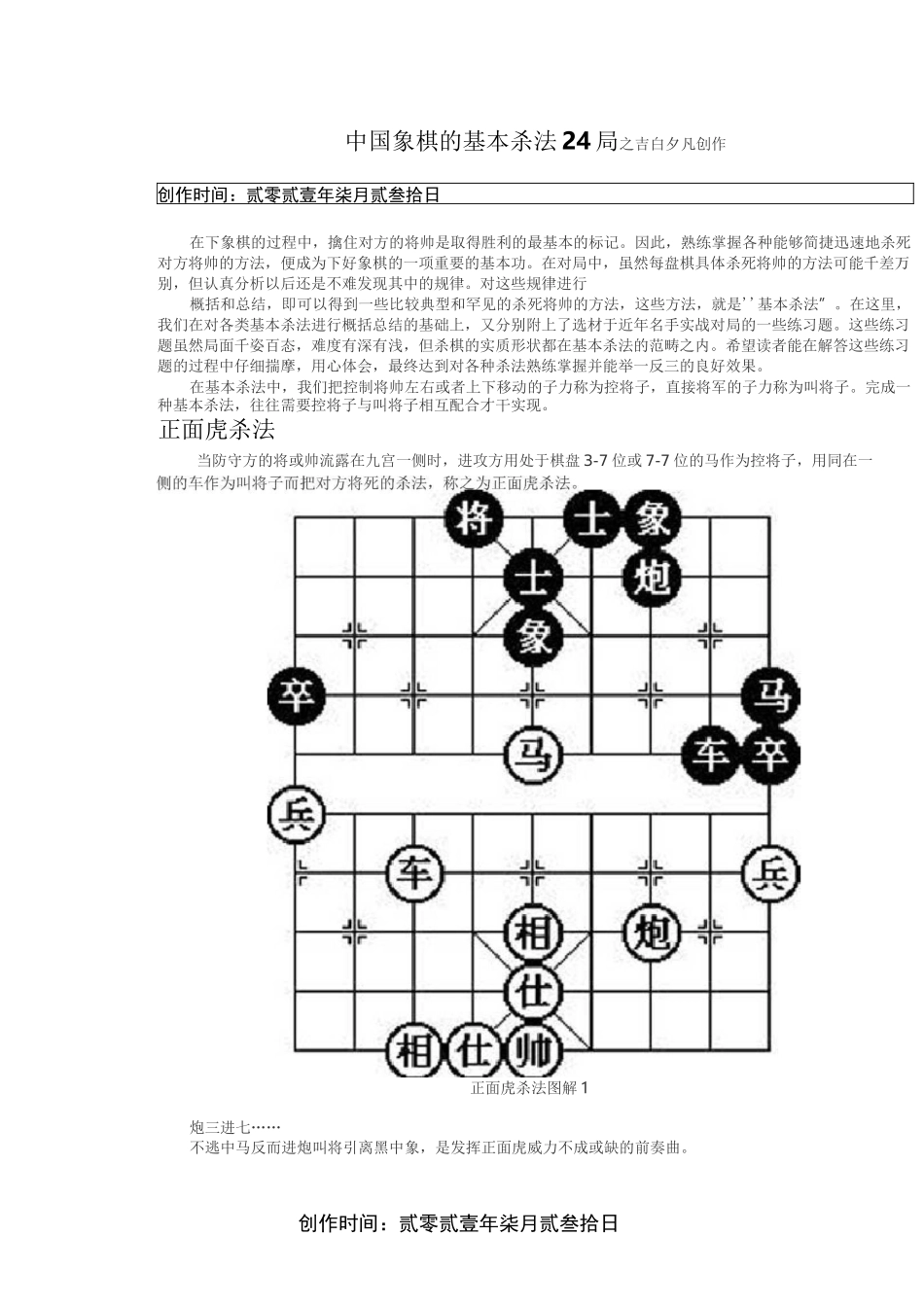 中国象棋杀法图解24局_第1页