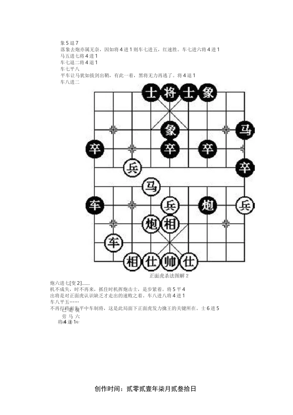 中国象棋杀法图解24局_第2页