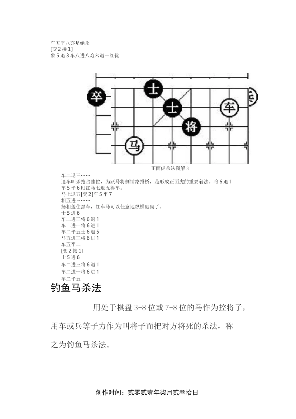 中国象棋杀法图解24局_第3页