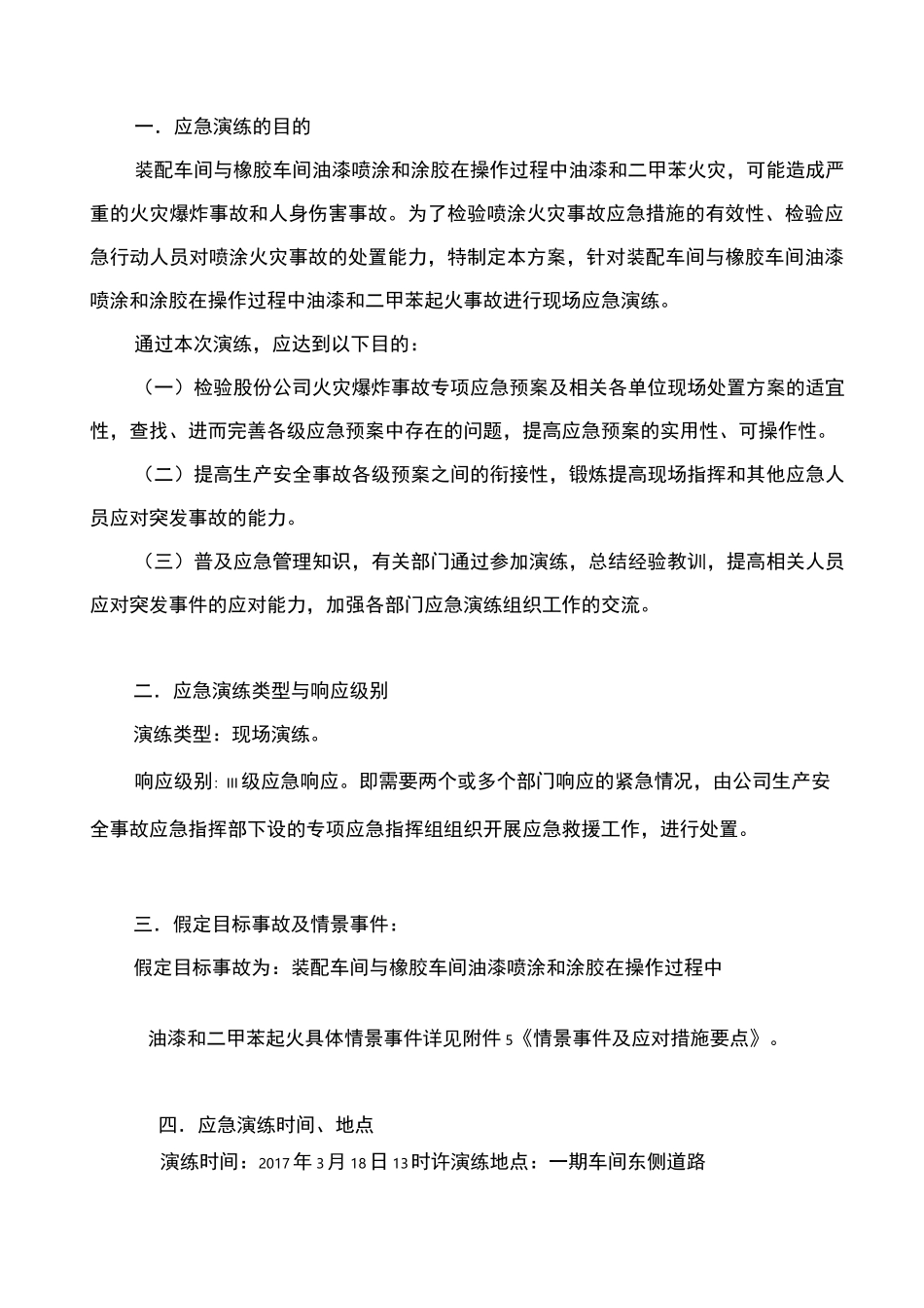 火灾事故演练方案计划_第2页