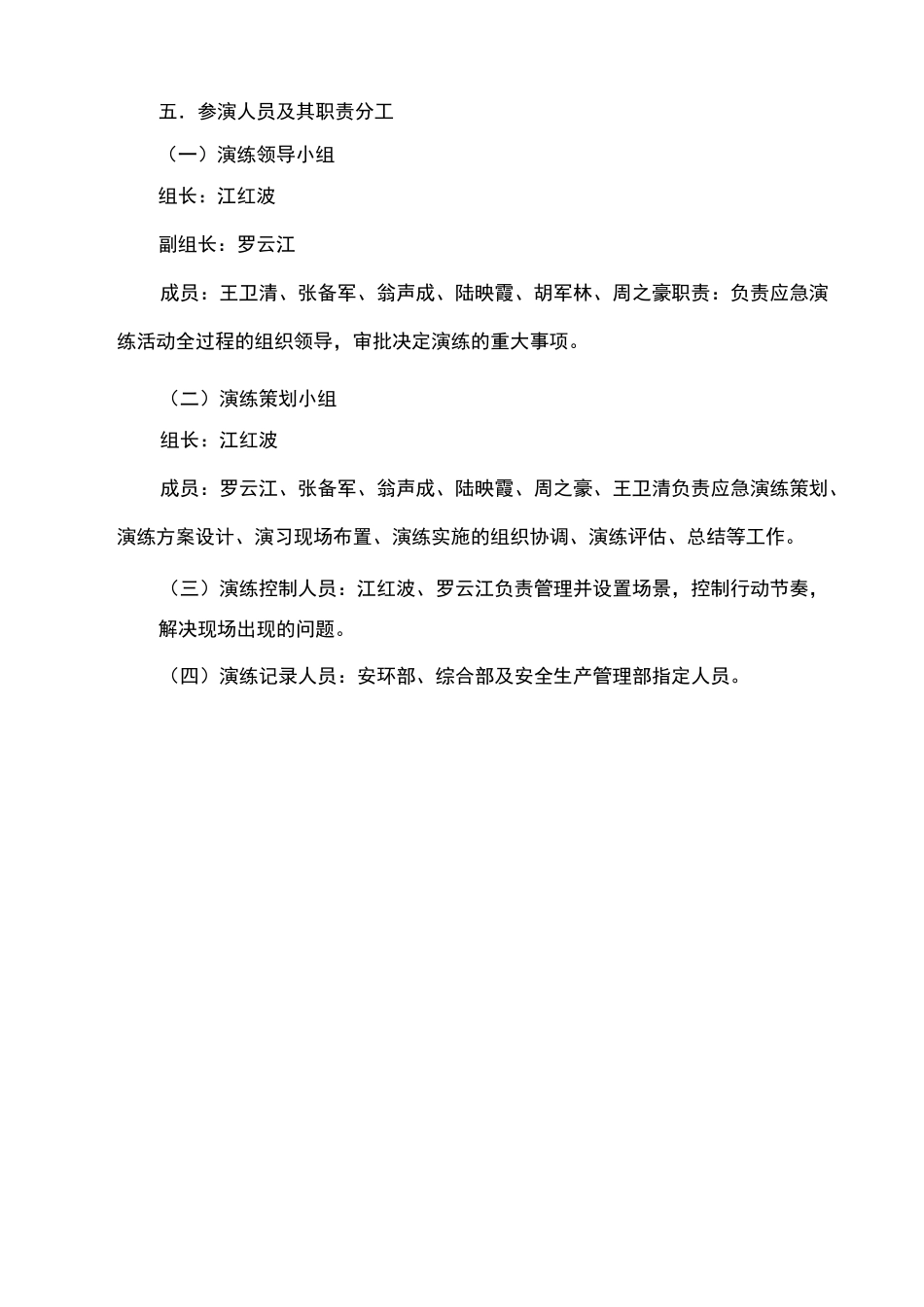 火灾事故演练方案计划_第3页