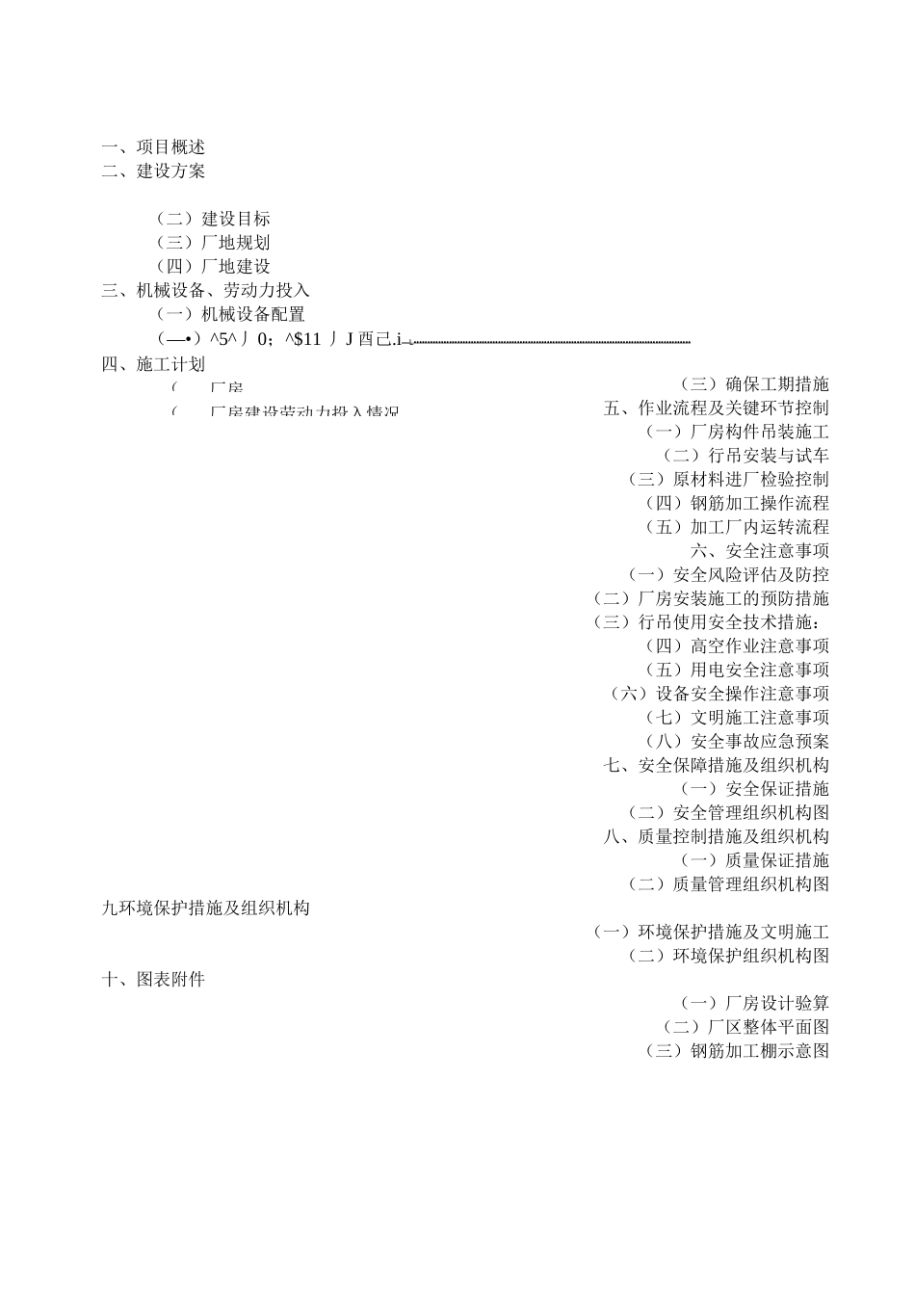 钢筋加工厂标准化建设方案_第2页