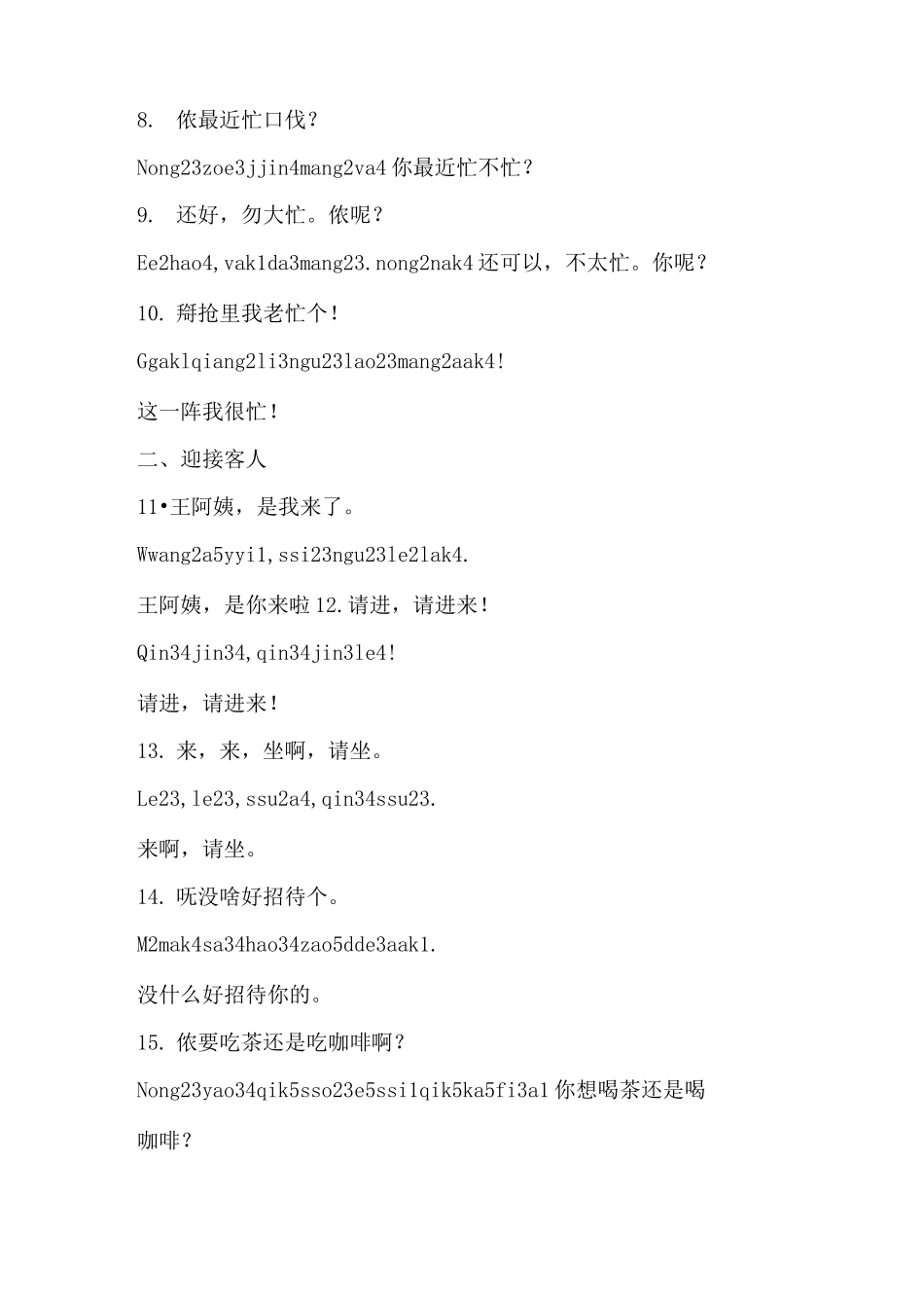 上海话日常用语800句-上海日常话_第2页