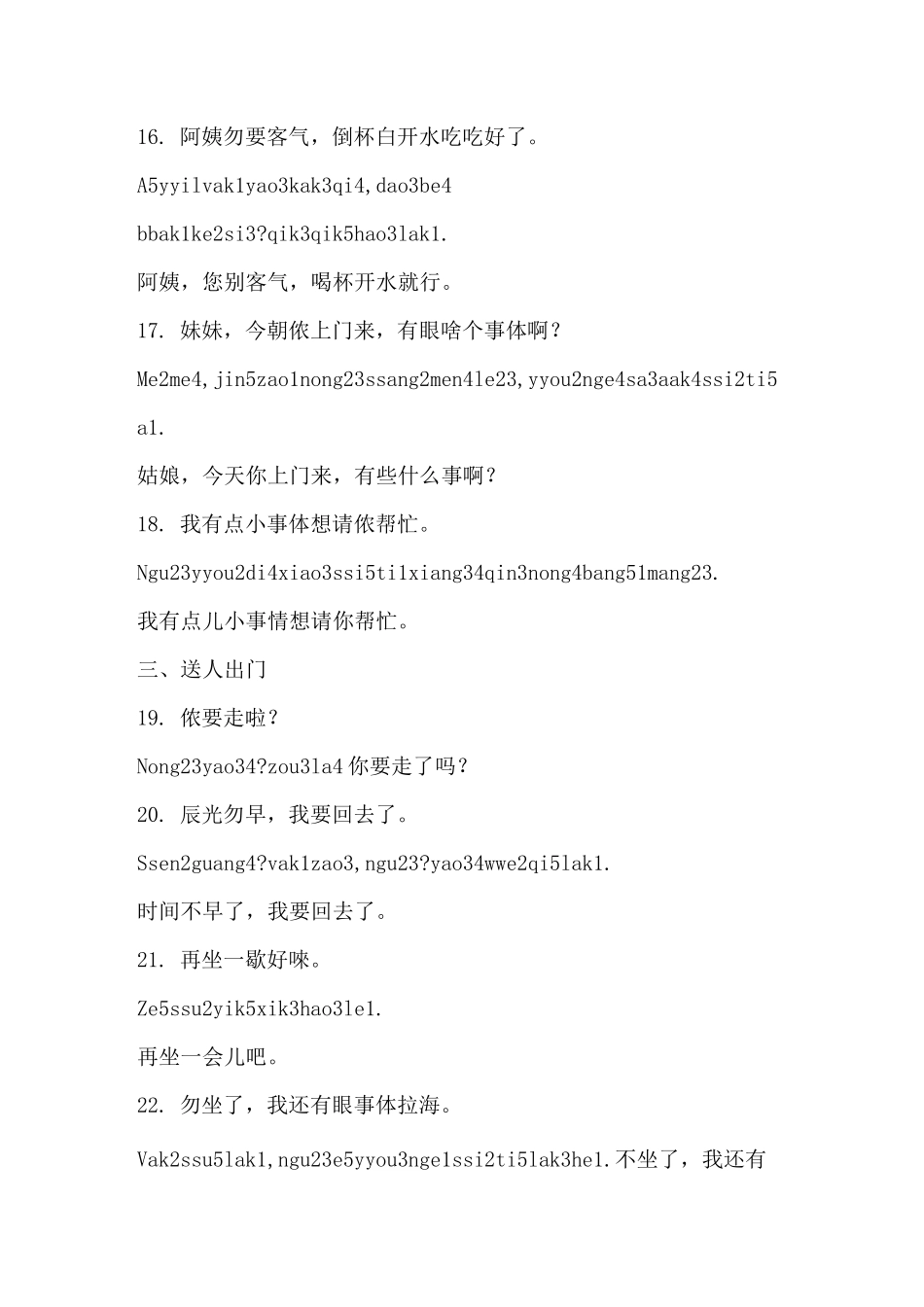 上海话日常用语800句-上海日常话_第3页
