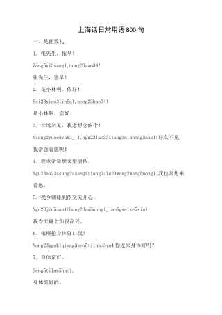 上海话日常用语800句-上海日常话